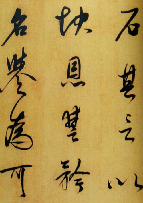 董其昌昼锦堂记/历代经典法书真迹