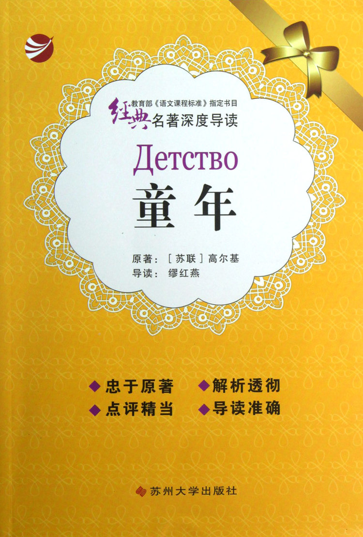 童年/经典名著深度导读