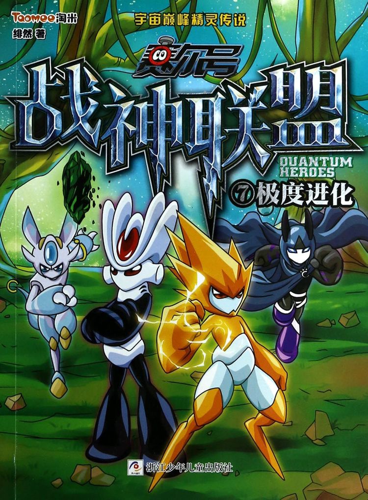 赛尔号战神联盟(7极度进化)