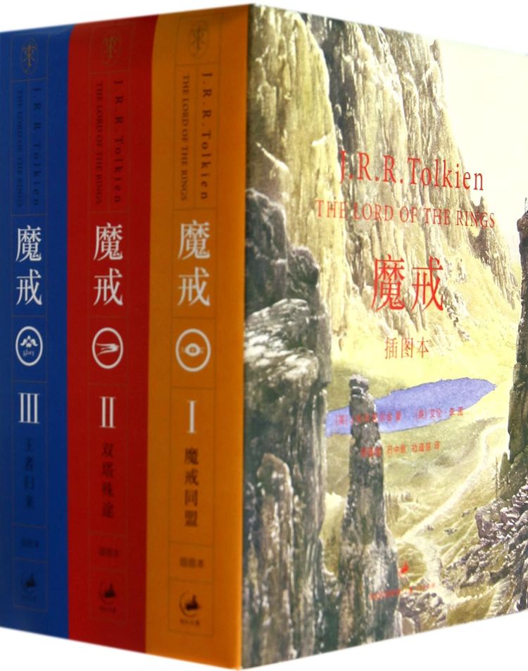 《魔戒(插图本共3册)》【正版图书 折扣 优惠 详情 书评 试读】 - 新华书店网上商城