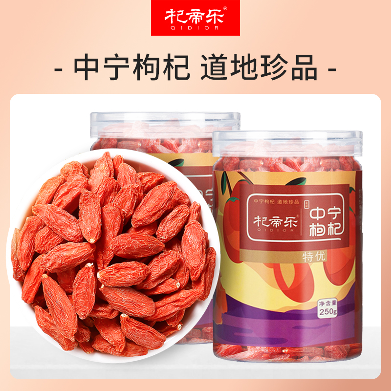 宁夏杞帝乐中宁枸杞250g【正版图书 折扣 优惠 详情 书评 试读】 - 新华书店网上商城