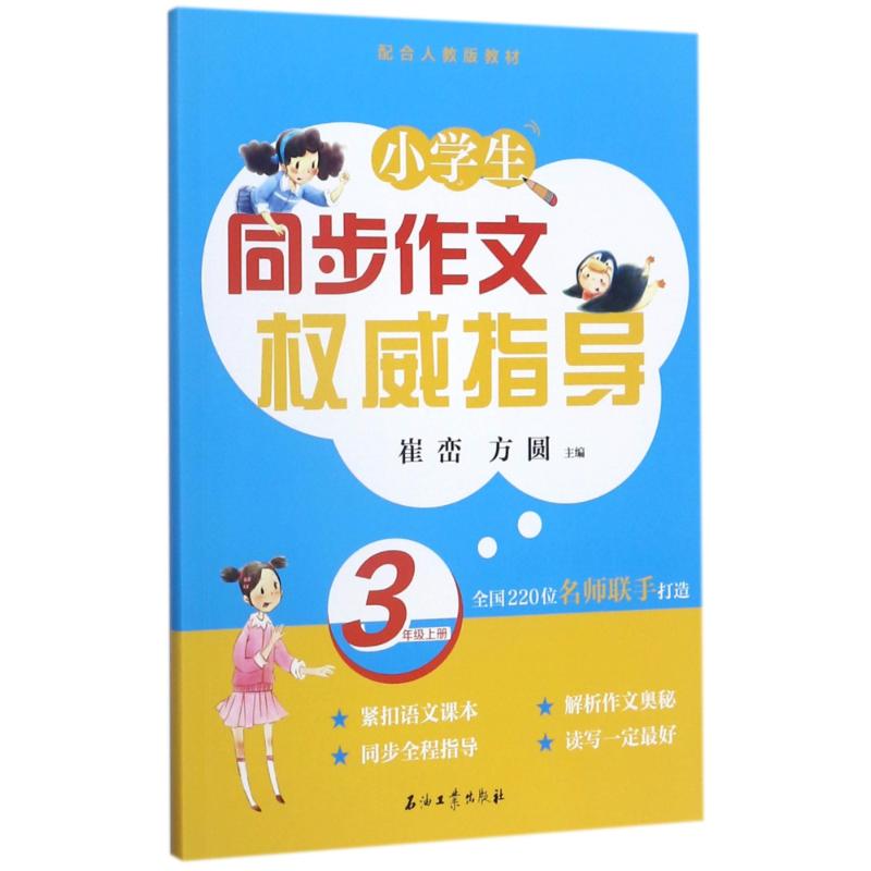 《同步作文权威指导 》