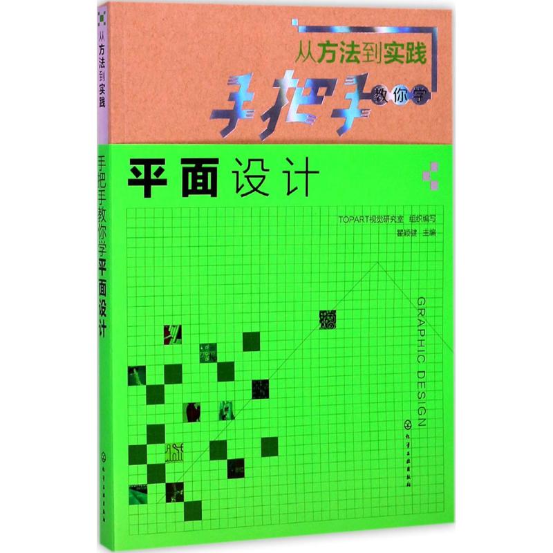 《从方法到实践 》