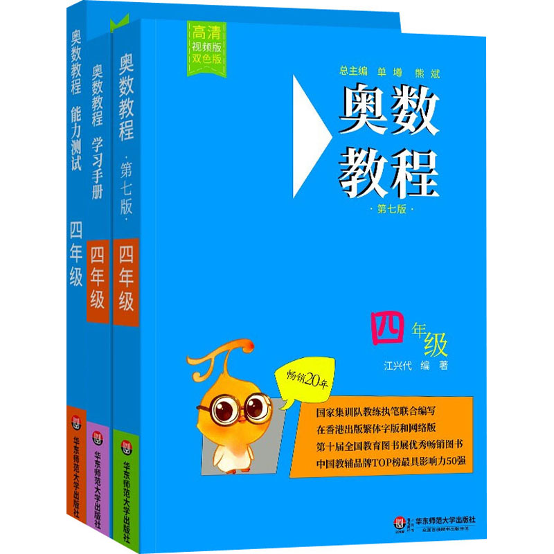 《奥数教程4年级(第7版)(教程+能力测试+学习手册)(全3册) 》