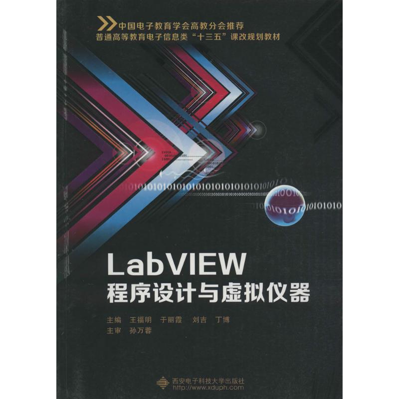 《LabVIEW程序设计与虚拟仪器 》