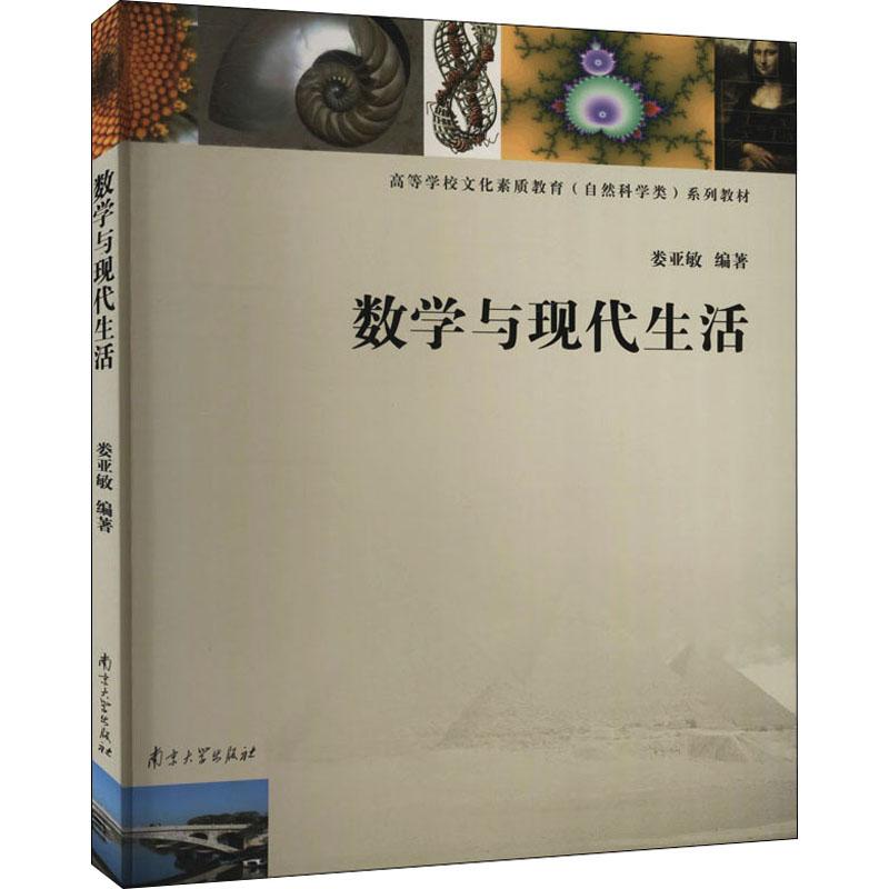 《数学与现代生活 》