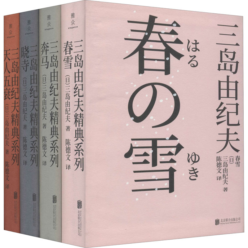 《"丰饶之海"四部曲(全4册) 》