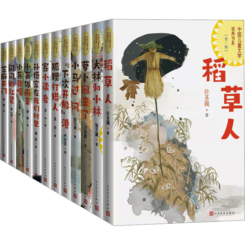 《中国儿童文学经典书系(第1辑)(全12册) 》