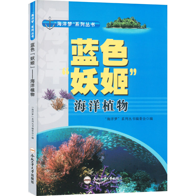 《蓝色"妖姬" 海洋植物 》