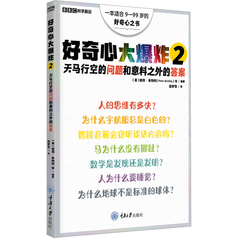 《天马行空的问题和意料之外的答案 》