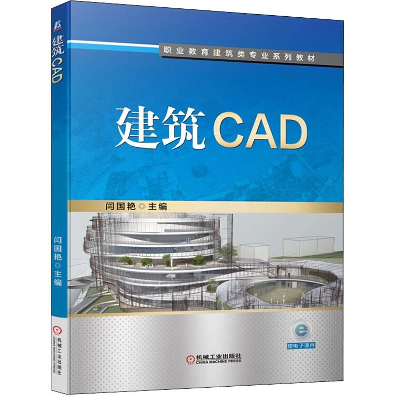 《建筑CAD 》