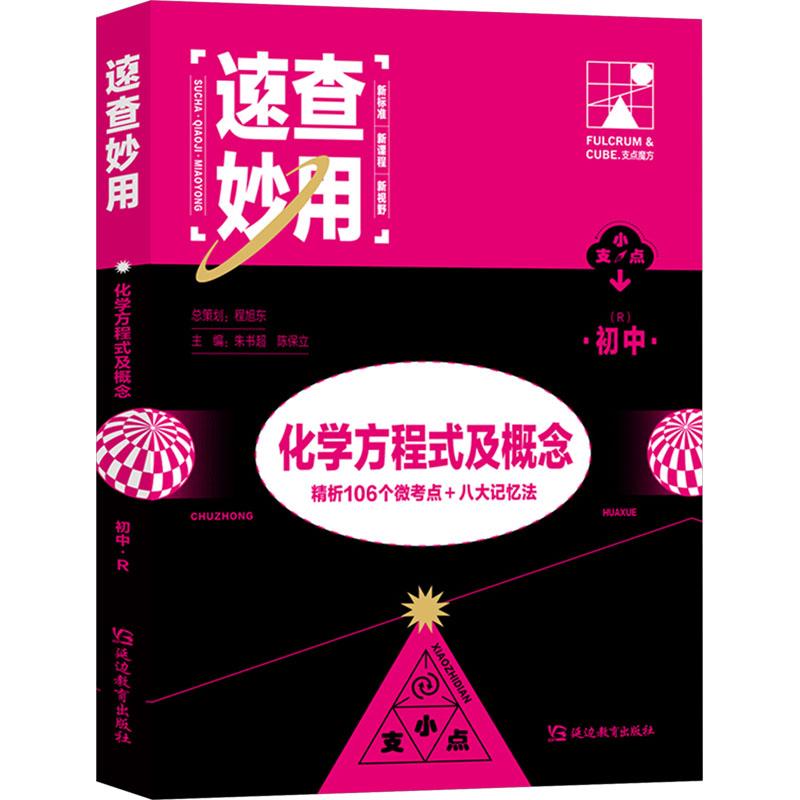 《初中化学方程式及概念(R) 》