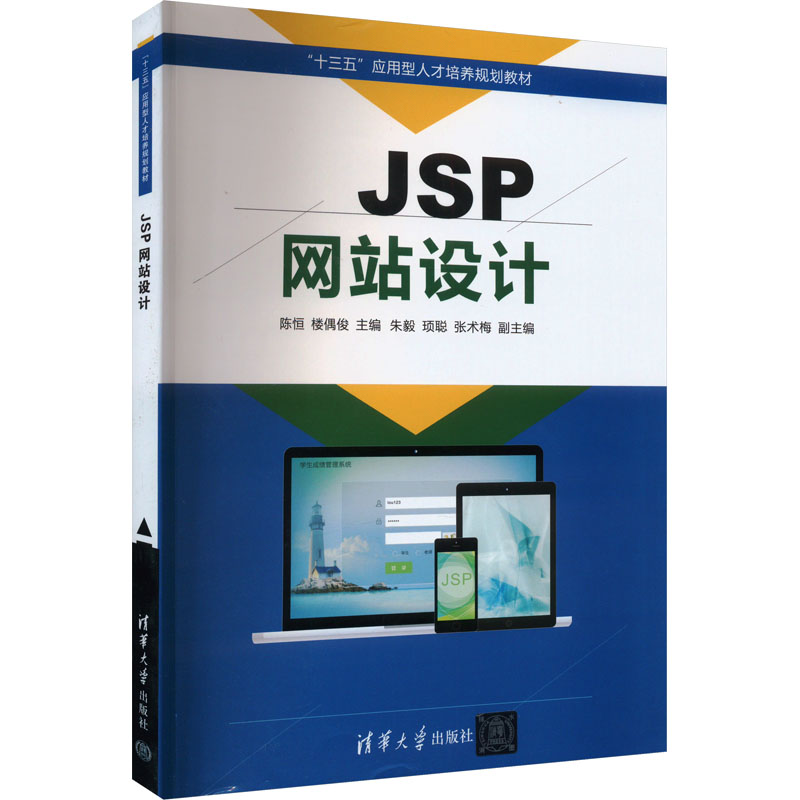 《JSP网站设计 》