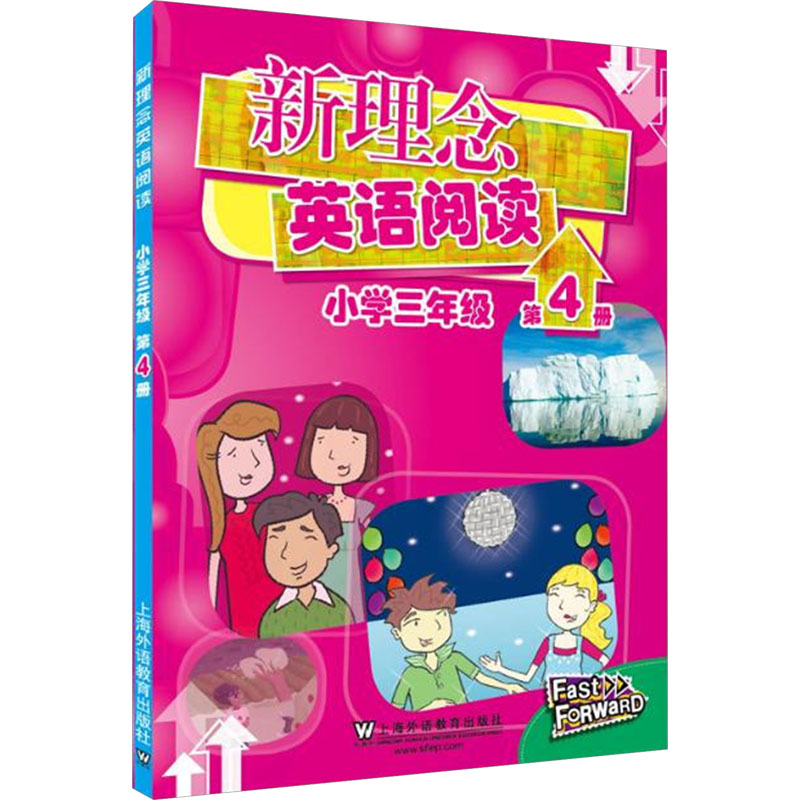 《新理念英语阅读 小学3年级 第4册 》