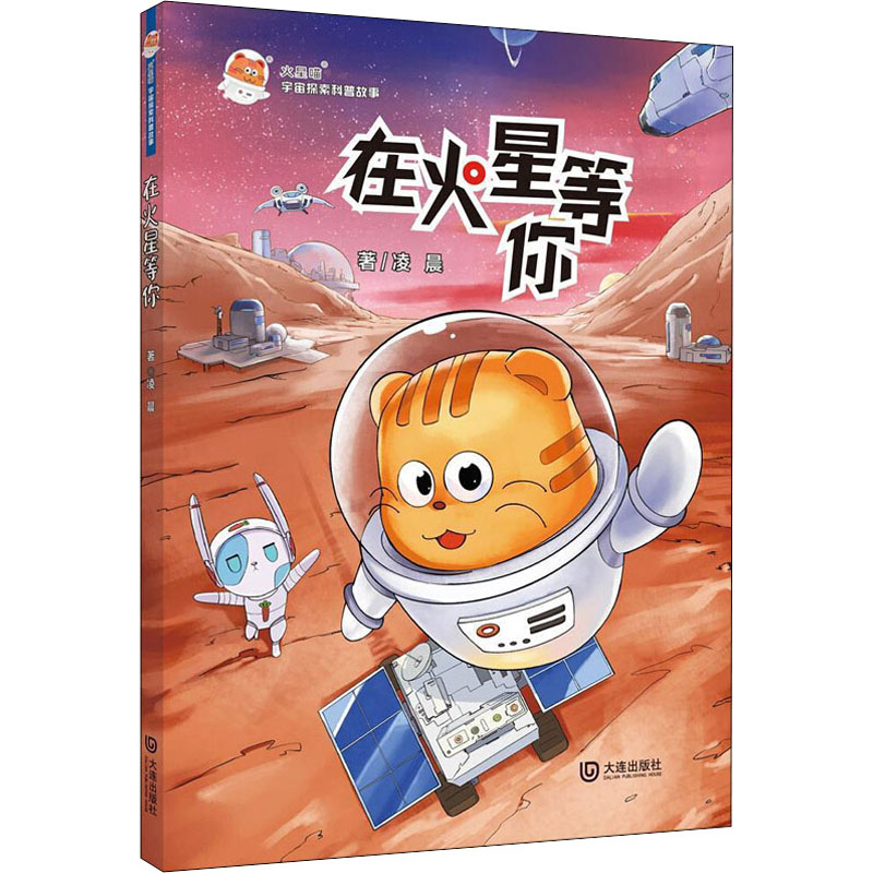 《在火星等你 》