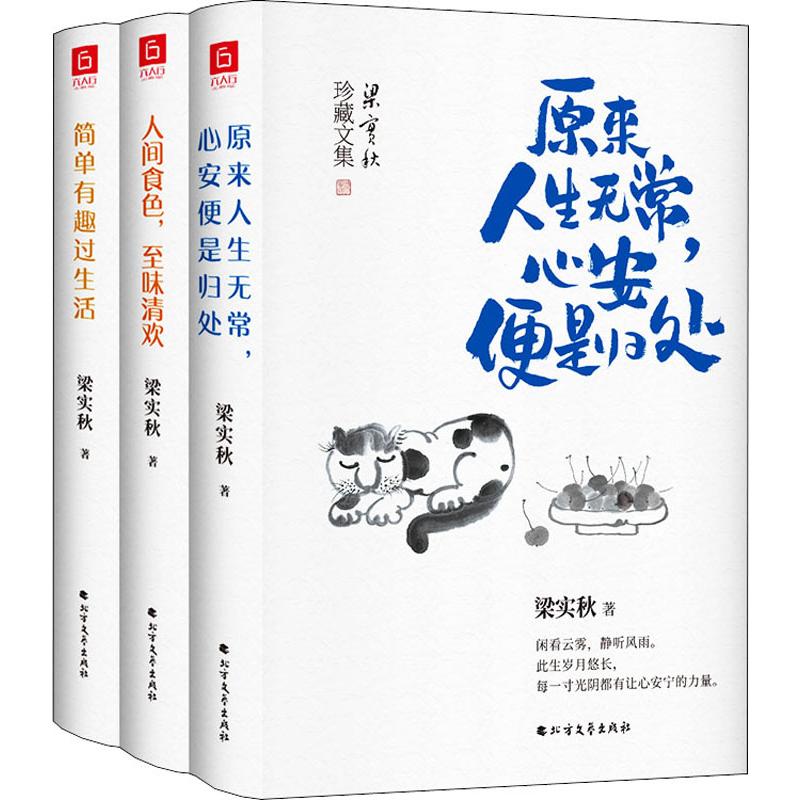 《梁实秋经典散文(3册) 》