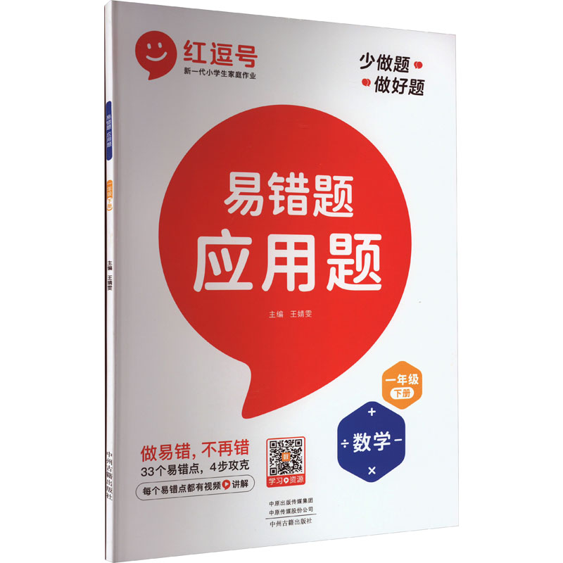 《应用题 1年级 下册 》