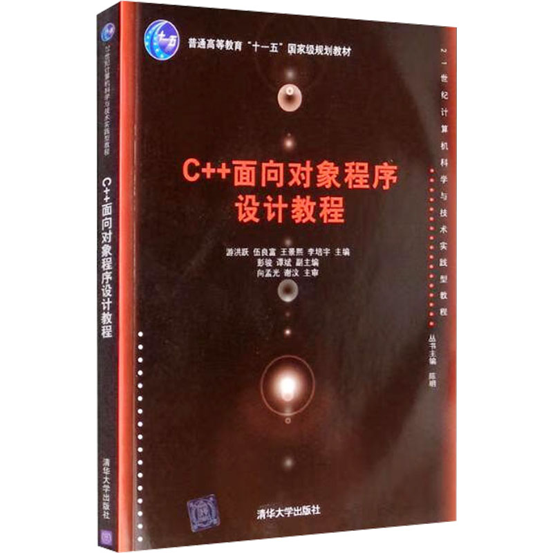 《C++面向对象程序设计教程 》