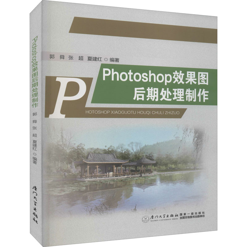 《Photoshop效果图后期处理制作 》