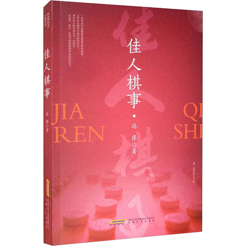 《佳人棋事 》