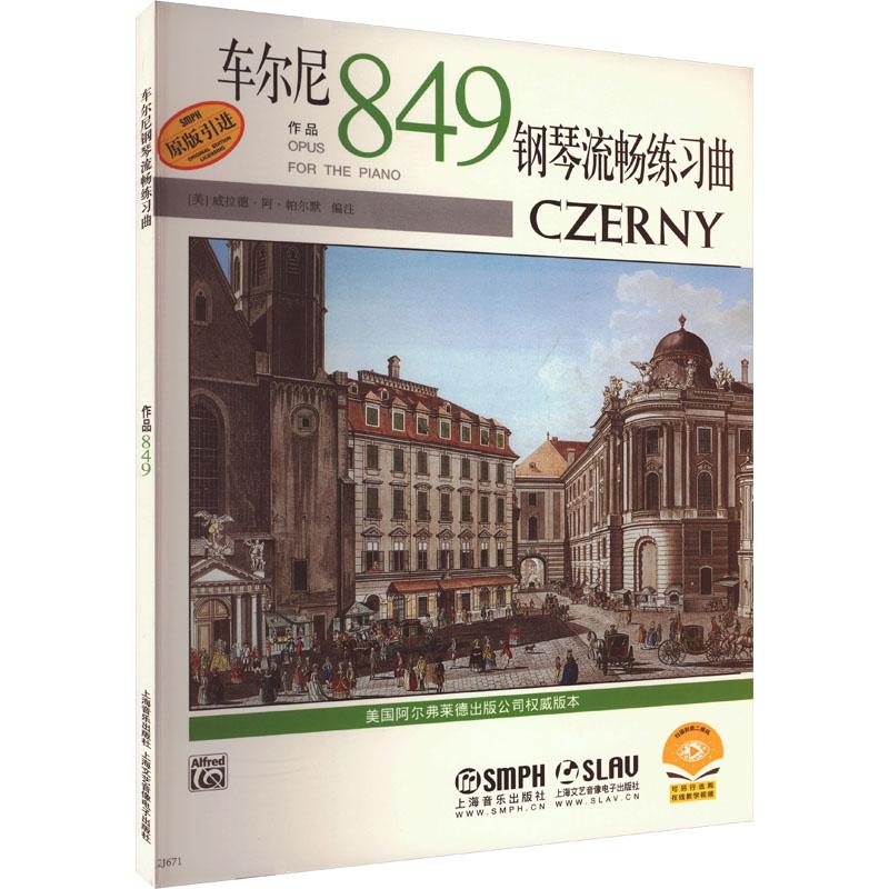 《车尔尼钢琴流畅练习曲 作品 849 》