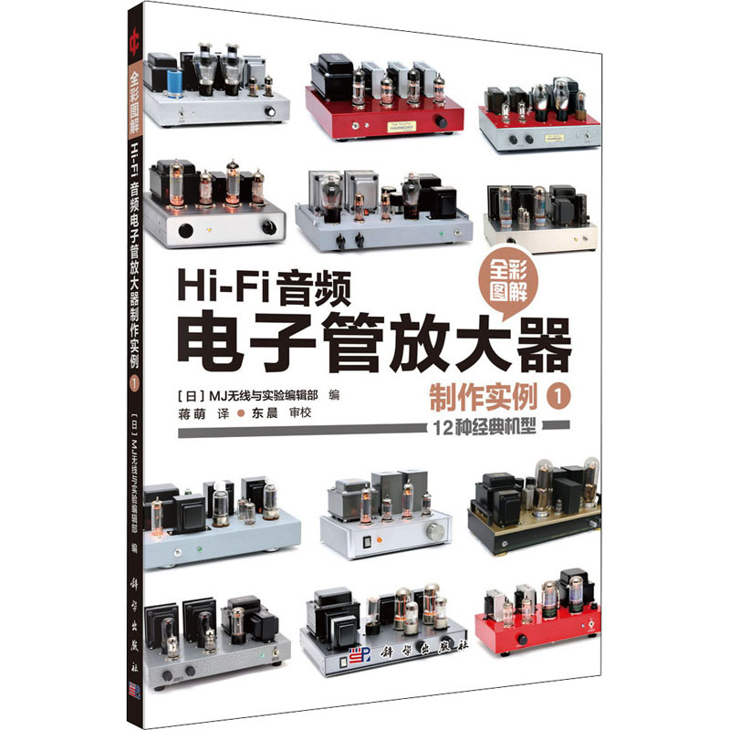 《Hi-Fi音频电子管放大器制作实例 1 》