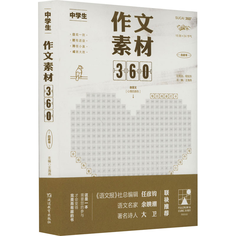 《中学生作文素材360 》