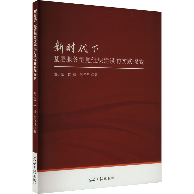 《新时代下基层服务型党组织建设的实践探索 》